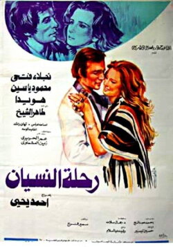 Journey to oblivion (1978) Journey to oblivion (1978)
