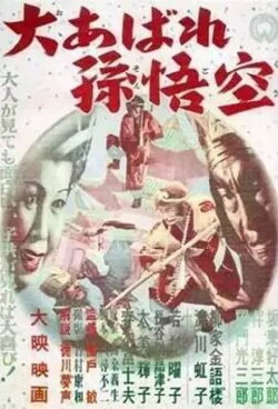 Journey to the West 2: The Great Rampage of Son Goku (1952) Journey to the West 2: The Great Rampage of Son Goku (1952)