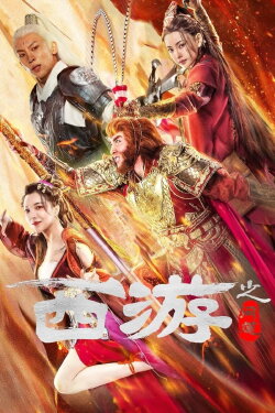 Journey to the West: Ask Tao (2023) Journey to the West: Ask Tao (2023)