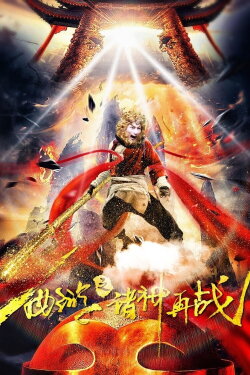 Journey to the West - Gods Fight Again (2017) Journey to the West - Gods Fight Again (2017)