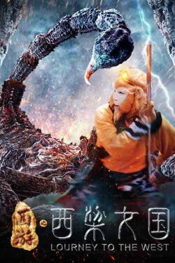 Journey to the West: Kingdom of Women (2016) Journey to the West: Kingdom of Women (2016)