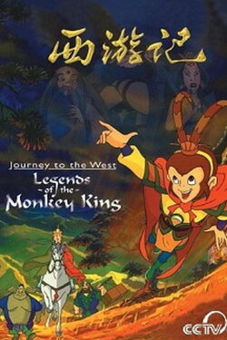 Journey to the West: Legends of the Monkey King (2001) Journey to the West: Legends of the Monkey King (2001)