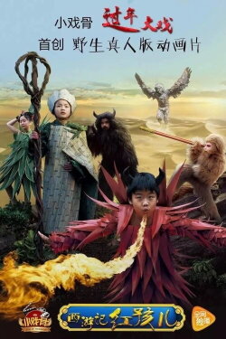 Journey to the West: Red Boy (2017)