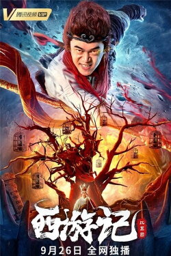 Journey to the West: The Bhikkhu Land (2021) Journey to the West: The Bhikkhu Land (2021)