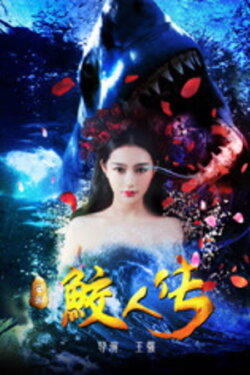 Journey to the West: The Legend of the Mermaid (2017) Journey to the West: The Legend of the Mermaid (2017)