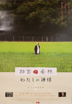 Journey with the Gods: The Rebuilding of Ise Jingu Shrine (2014) Journey with the Gods: The Rebuilding of Ise Jingu Shrine (2014)