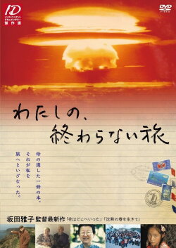 Journey Without End: Living in the Nuclear Age (2015)