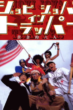 Jovi Jova in Trapper - The Golden Six (2000) Jovi Jova in Trapper - The Golden Six (2000)