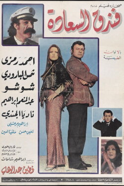 Joy Hotel (1972) Joy Hotel (1972)