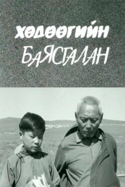 Joy of the Countryside (1974) Joy of the Countryside (1974)