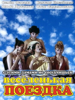 Joy Ride (1994) Joy Ride (1994)