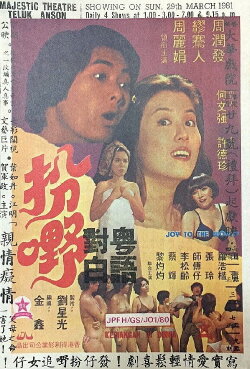 Joy to the World (1980) Joy to the World (1980)