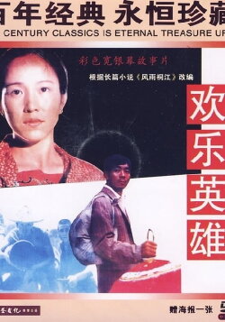 Joyous Heroes (1988) Joyous Heroes (1988)