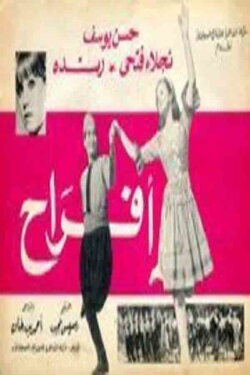 Joys (1968) Joys (1968)