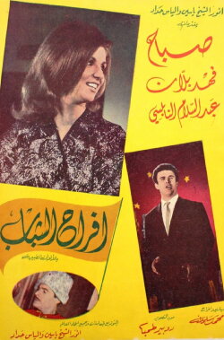 Joys of Youth (1964)
