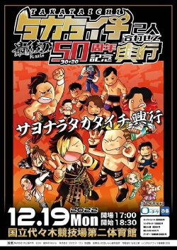 JTO 50th Anniversary for TAKATaichi Together ~ Last TAKATaichi (2022)