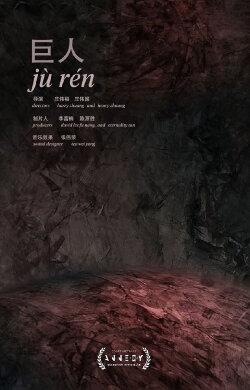 Jù Rén (2020)