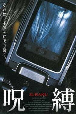 Jubaku (2003) Jubaku (2003)