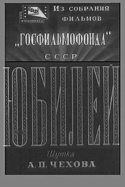 Jubilee (1944)