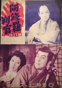 Judge of the Ashuras (1951) Judge of the Ashuras (1951)