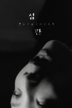 Judgement (1999)