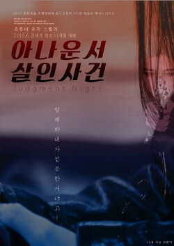 Judgment Night (2019) Judgment Night (2019)
