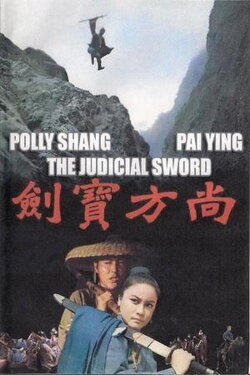 Judicial Sword (1975)