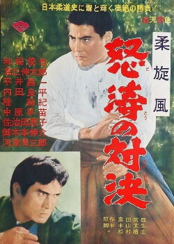 Judo Showdown (1965) Judo Showdown (1965)