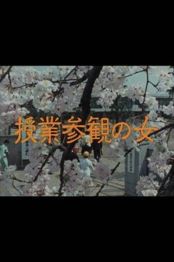 Jugyo Sankan no Onna (1984)