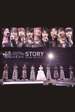 Juice=Juice Concert 2020 ~Tsudzuiteiku STORY~ (2020)