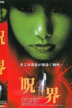 JUKAI (2003)