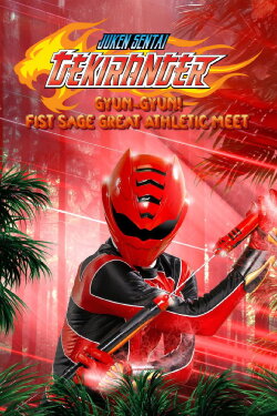 Juken Sentai Gekiranger: Gyun-Gyun! Fist Sage Great Athletic Meet (2007) Juken Sentai Gekiranger: Gyun-Gyun! Fist Sage Great Athletic Meet (2007)