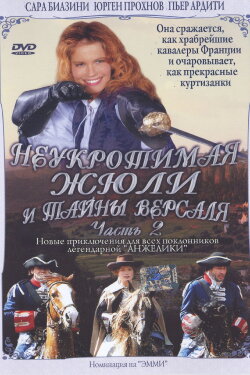 Julie, chevalier de Maupin (2005) Julie, chevalier de Maupin (2005)