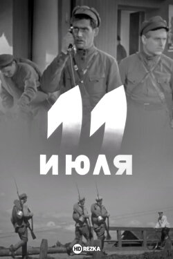 July 11 (1938)