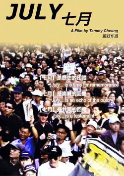 July (2004)