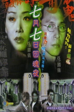 July 7 Come Again (2002)