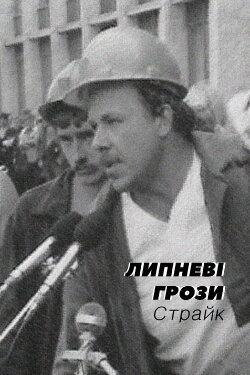 July Thunderstorms: Strike (1989) July Thunderstorms: Strike (1989)
