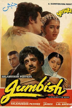 Jumbish: A Movement - The Movie (1986) Jumbish: A Movement - The Movie (1986)