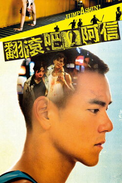 Jump Ashin! (2011)