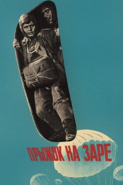 Jump at Dawn (1961) Jump at Dawn (1961)