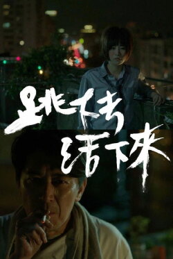 Jump Off or Live On (2014)