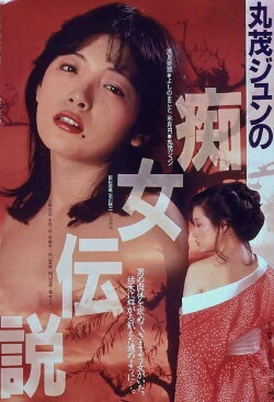 Jun Marumo's Slut Legend (1984)