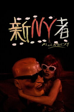 Jun Togawa in New York (1989) Jun Togawa in New York (1989)