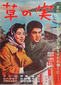 Jun'ai monogatari kusa no mi (1962)