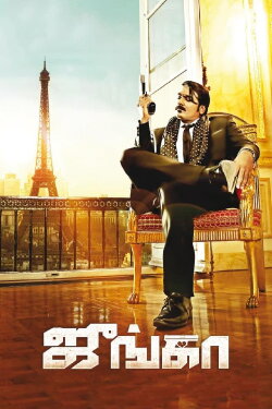 Junga (2018) Junga (2018)