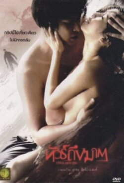 Jungle Dead End (2010)