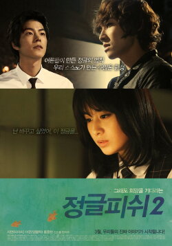 Jungle Fish 2 (2011) Jungle Fish 2 (2011)