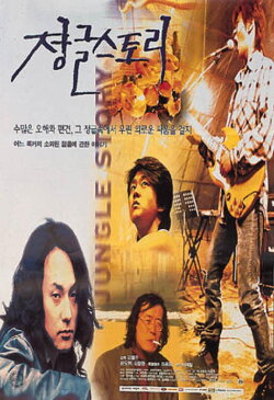 Jungle Story (1996) Jungle Story (1996)