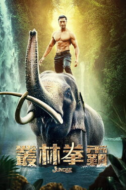 Junglee (2019)