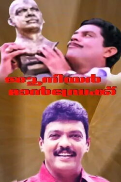 Junior Mandrake (1997) Junior Mandrake (1997)